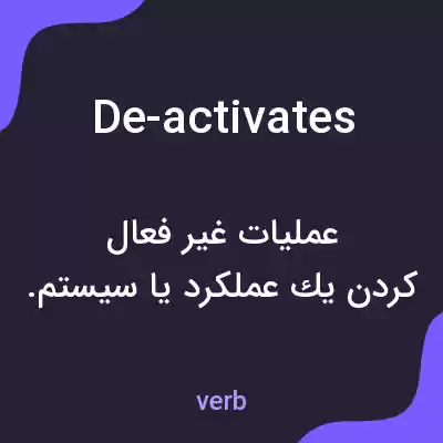 معنی de-activates به فارسی
