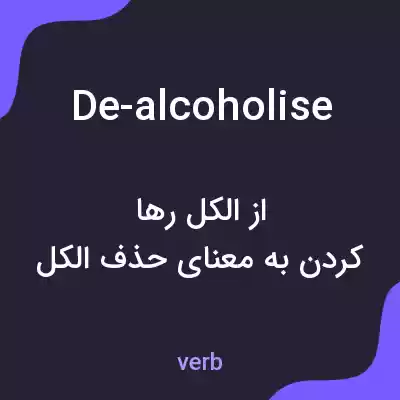 معنی de-alcoholise به فارسی معنی de-alcoholise به فارسی