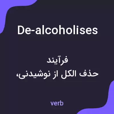 معنی de-alcoholises به فارسی معنی de-alcoholises به فارسی