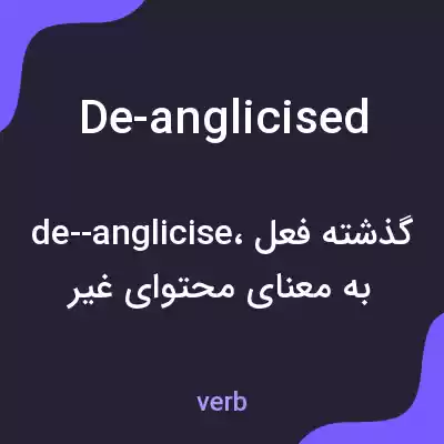 معنی de-anglicised به فارسی معنی de-anglicised به فارسی