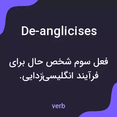 معنی de-anglicises به فارسی معنی de-anglicises به فارسی