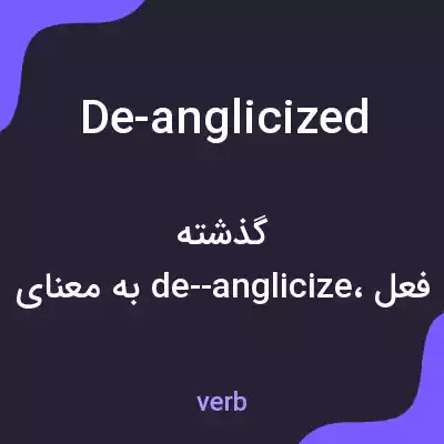 معنی de-anglicized به فارسی معنی de-anglicized به فارسی