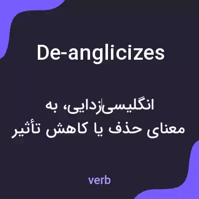 معنی de-anglicizes به فارسی معنی de-anglicizes به فارسی