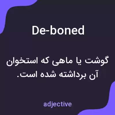 معنی de-boned به فارسی معنی de-boned به فارسی
