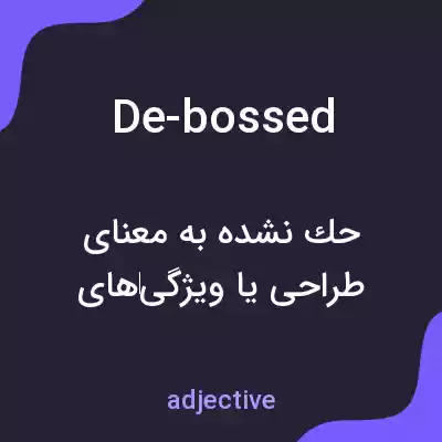 معنی de-bossed به فارسی معنی de-bossed به فارسی