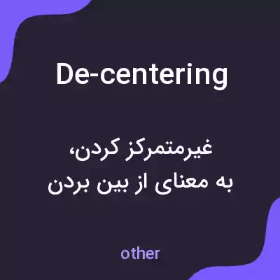معنی de-centering به فارسی معنی de-centering به فارسی