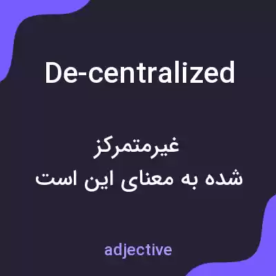 معنی de-centralized به فارسی معنی de-centralized به فارسی