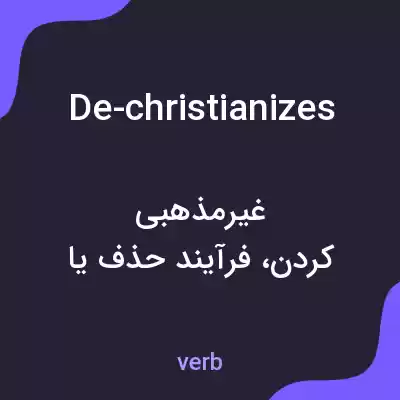 معنی de-christianizes به فارسی معنی de-christianizes به فارسی
