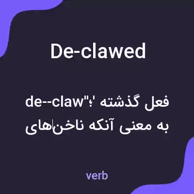 معنی de-clawed به فارسی معنی de-clawed به فارسی