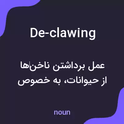 معنی de-clawing به فارسی معنی de-clawing به فارسی