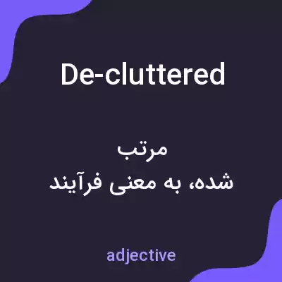 معنی de-cluttered به فارسی معنی de-cluttered به فارسی