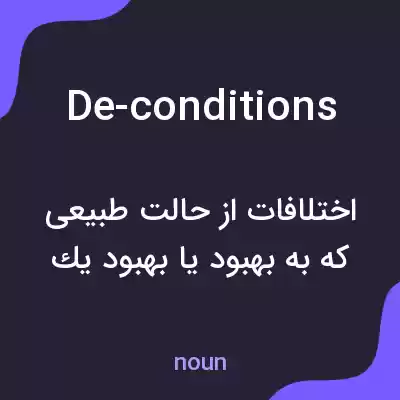 معنی de-conditions به فارسی معنی de-conditions به فارسی