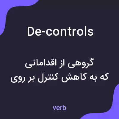 معنی de-controls به فارسی