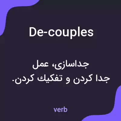 معنی de-couples به فارسی