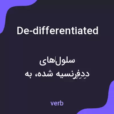 معنی de-differentiated به فارسی معنی de-differentiated به فارسی