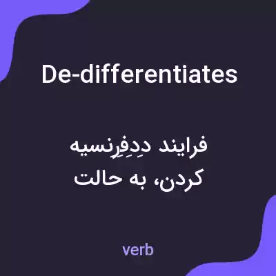 معنی de-differentiates به فارسی معنی de-differentiates به فارسی