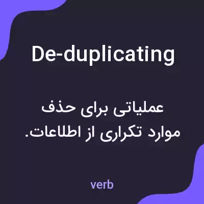 معنی de-duplicating به فارسی معنی de-duplicating به فارسی