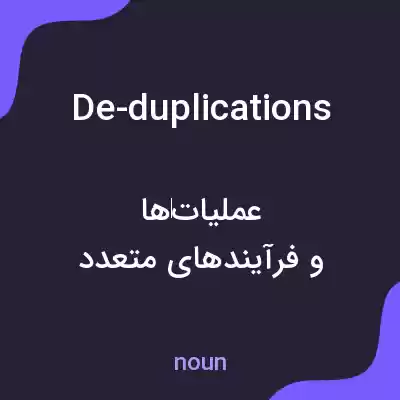 معنی de-duplications به فارسی معنی de-duplications به فارسی