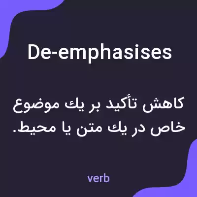 معنی de-emphasises به فارسی معنی de-emphasises به فارسی