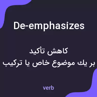 معنی de-emphasizes به فارسی معنی de-emphasizes به فارسی