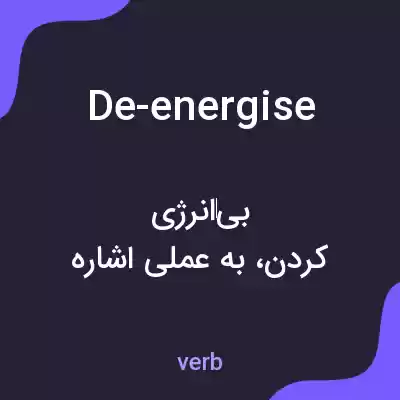 معنی de-energise به فارسی معنی de-energise به فارسی