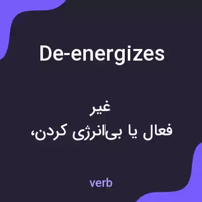 معنی de-energizes به فارسی معنی de-energizes به فارسی