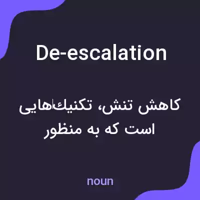 معنی de-escalation به فارسی معنی de-escalation به فارسی