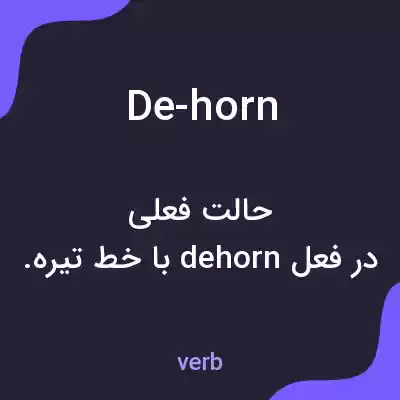 معنی de-horn به فارسی معنی de-horn به فارسی