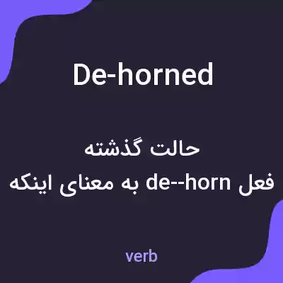 معنی de-horned به فارسی معنی de-horned به فارسی