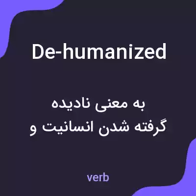 معنی de-humanized به فارسی معنی de-humanized به فارسی