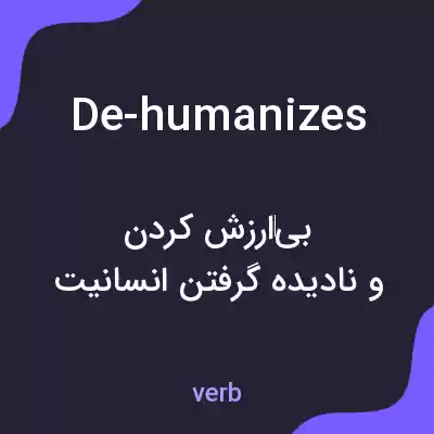 معنی de-humanizes به فارسی معنی de-humanizes به فارسی