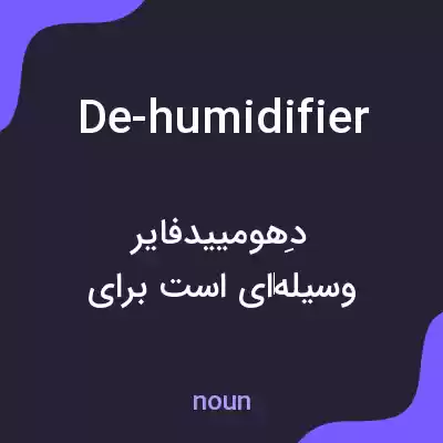 معنی de-humidifier به فارسی معنی de-humidifier به فارسی