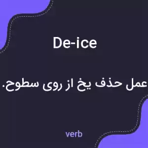 معنی de-ice به فارسی معنی de-ice به فارسی