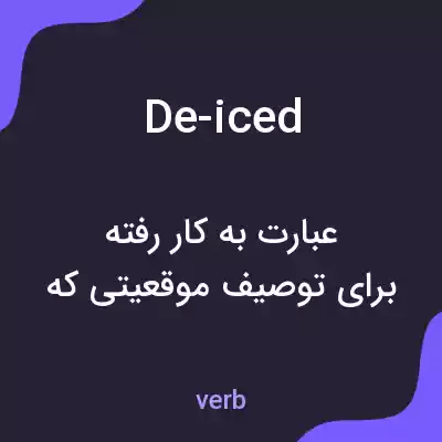 معنی de-iced به فارسی