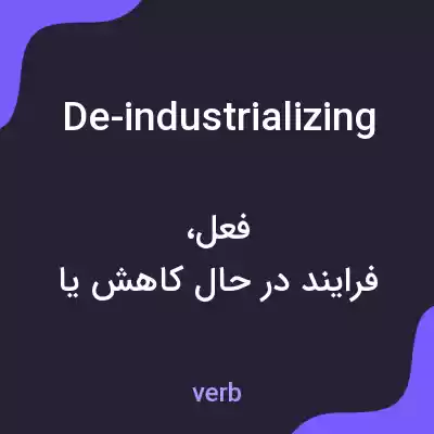 معنی de-industrializing به فارسی معنی de-industrializing به فارسی