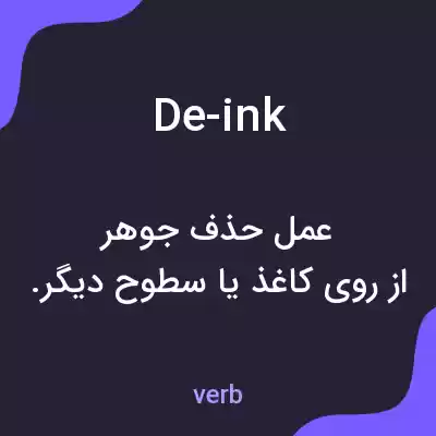 معنی de-ink به فارسی معنی de-ink به فارسی