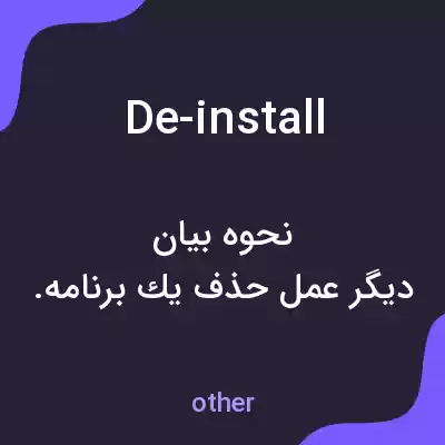 معنی de-install به فارسی معنی de-install به فارسی
