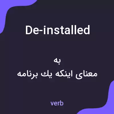 معنی de-installed به فارسی معنی de-installed به فارسی