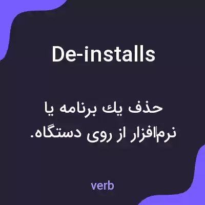 معنی de-installs به فارسی معنی de-installs به فارسی