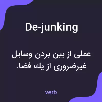 معنی de-junking به فارسی معنی de-junking به فارسی