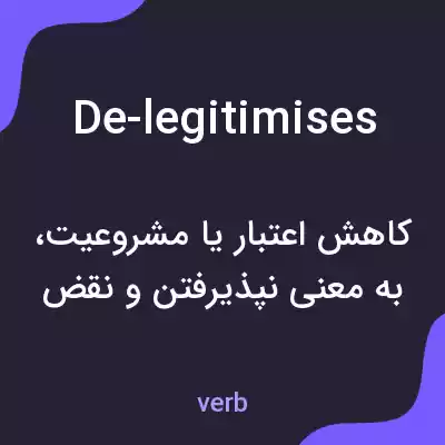 معنی de-legitimises به فارسی معنی de-legitimises به فارسی
