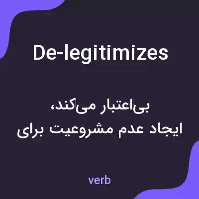 معنی de-legitimizes به فارسی معنی de-legitimizes به فارسی