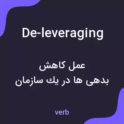 معنی de-leveraging به فارسی معنی de-leveraging به فارسی