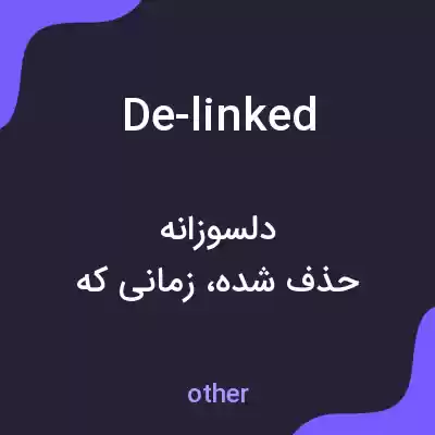معنی de-linked به فارسی معنی de-linked به فارسی