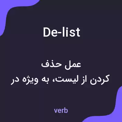 معنی de-list به فارسی معنی de-list به فارسی