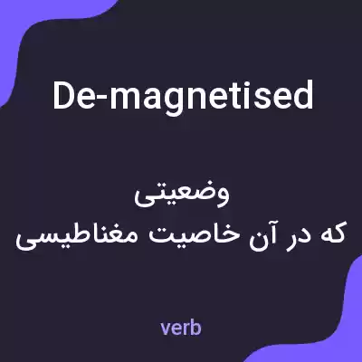 معنی de-magnetised به فارسی معنی de-magnetised به فارسی