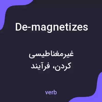معنی de-magnetizes به فارسی معنی de-magnetizes به فارسی