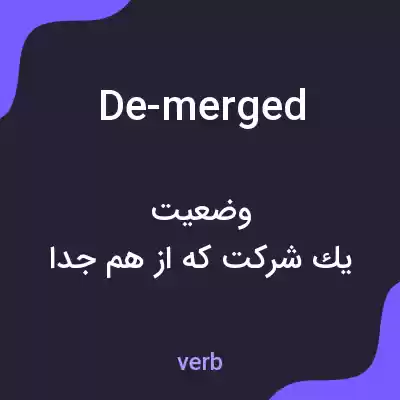 معنی de-merged به فارسی معنی de-merged به فارسی