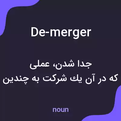 معنی de-merger به فارسی معنی de-merger به فارسی