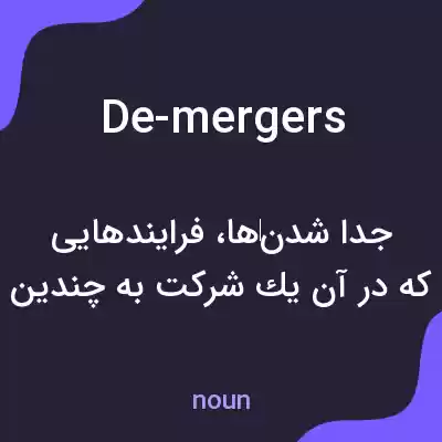 معنی de-mergers به فارسی معنی de-mergers به فارسی